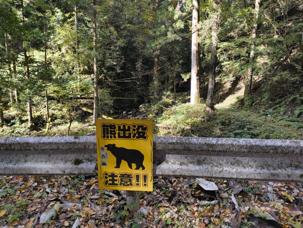 クマ出没注意の看板