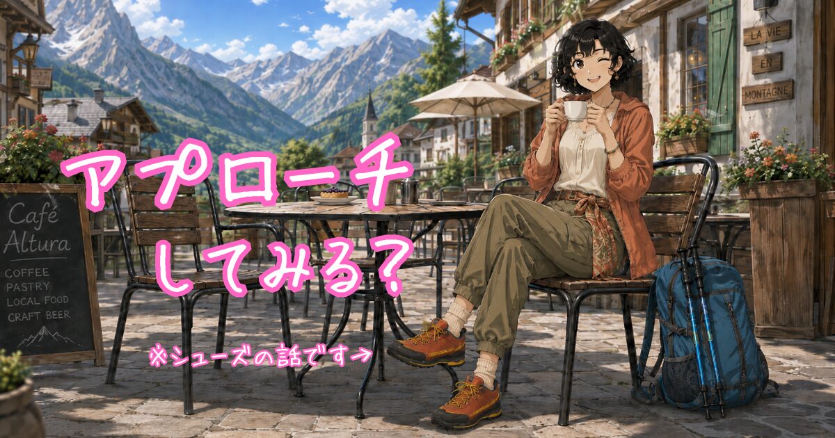 アプローチシューズを履いてオープンカフェでのんびりカフェタイムを楽しんでいる女性のイラスト