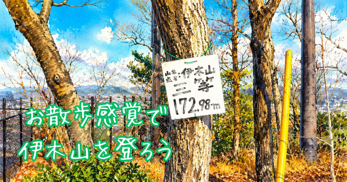 伊木山山頂の標識のイラスト