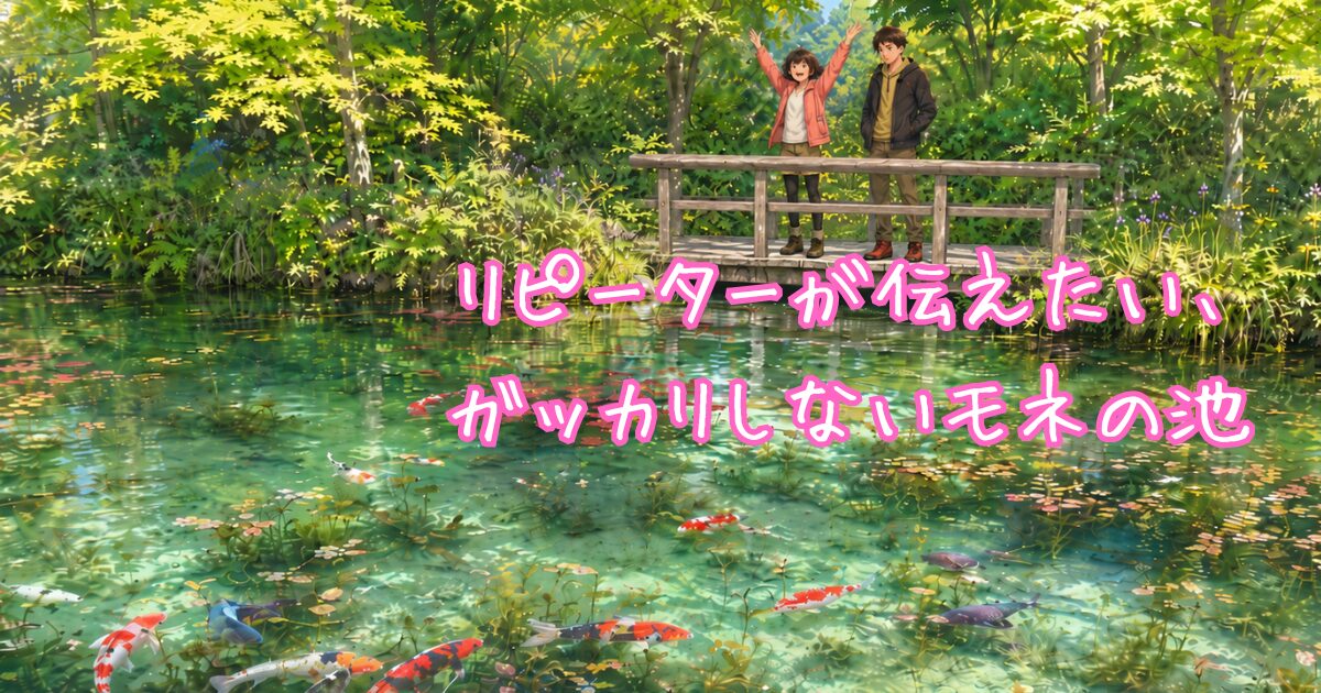 モネの池を喜んで観光している男女のイラスト