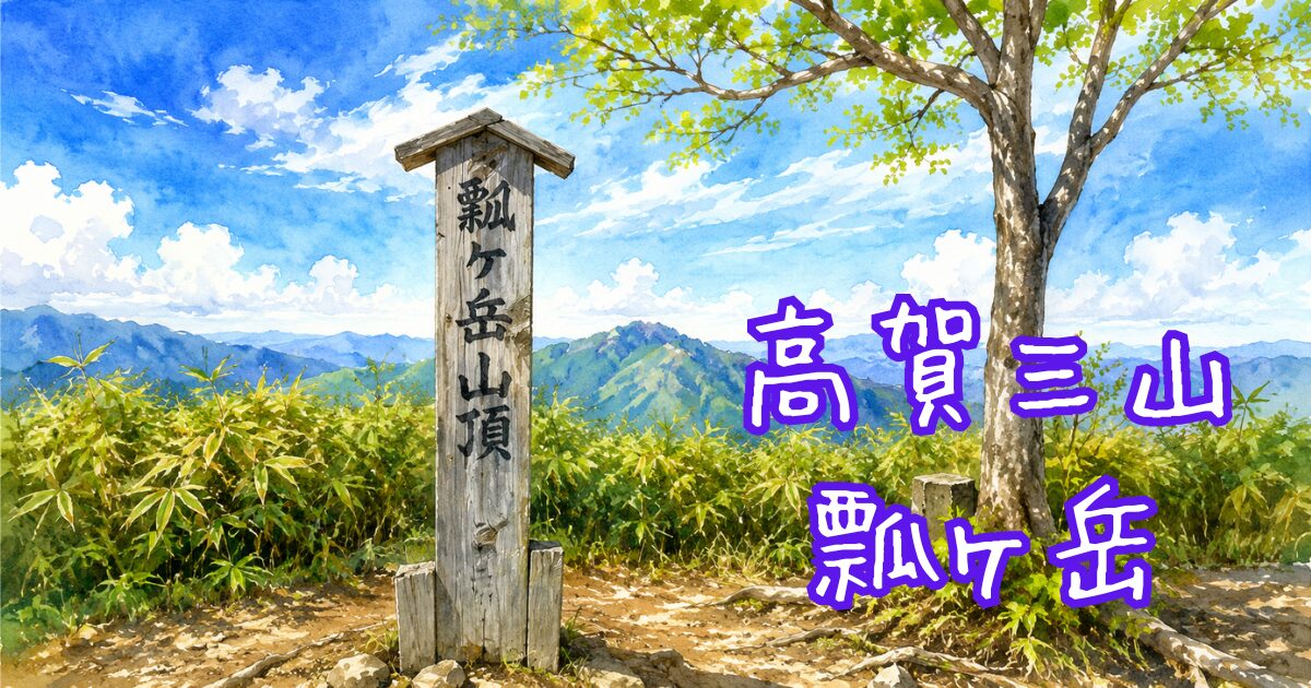 瓢ヶ岳山頂標柱のイラスト