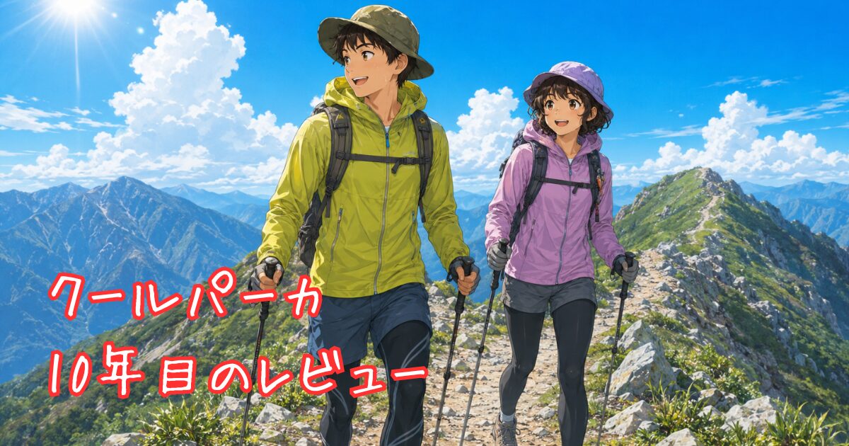 クールパーカを着て夏山を歩く二人のイラスト