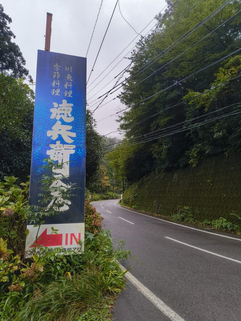徳兵衛の看板の写真